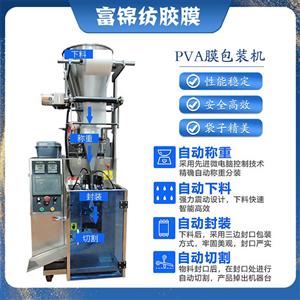 PVA水溶膜立式自動包裝機